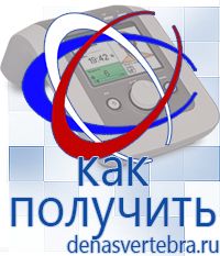 Скэнар официальный сайт - denasvertebra.ru Дэнас приборы - выносные электроды в Мытищах