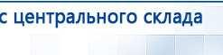 ДЭНАС  купить в Мытищах, Аппараты Дэнас купить в Мытищах, Скэнар официальный сайт - denasvertebra.ru