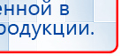 ДЭНАС  купить в Мытищах, Аппараты Дэнас купить в Мытищах, Скэнар официальный сайт - denasvertebra.ru